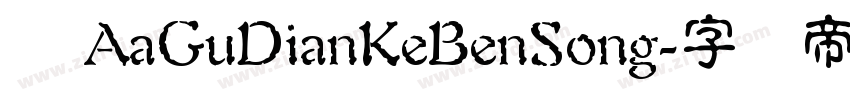 体 AaGuDianKeBenSong字体转换
